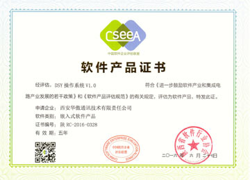 DSY系列帶電電纜識(shí)別儀榮獲2016年度陜西省軟件產(chǎn)品證書，彰顯技術(shù)創(chuàng)新實(shí)力