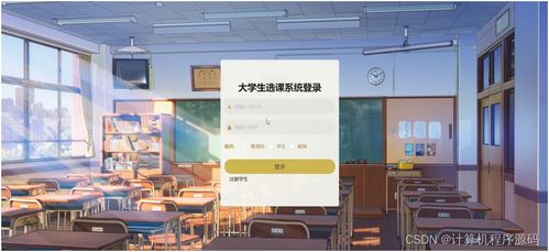 基于SpringBoot的大學(xué)生選課系統(tǒng)設(shè)計(jì)與實(shí)現(xiàn)